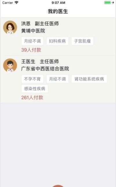 香雪智慧中医(智慧中医用户)安卓直装版图3