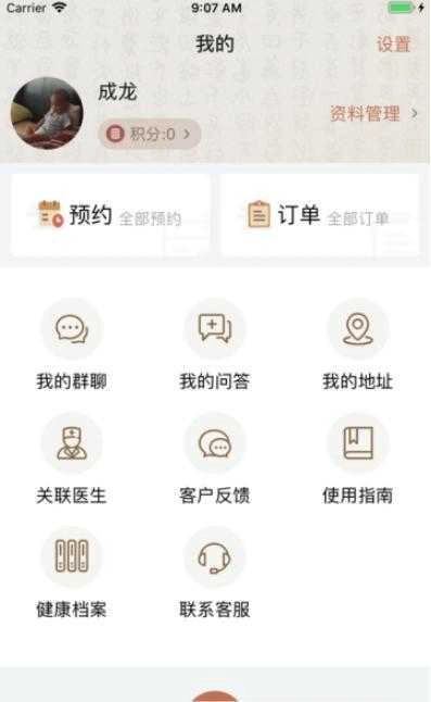 香雪智慧中医(智慧中医用户)安卓直装版图2