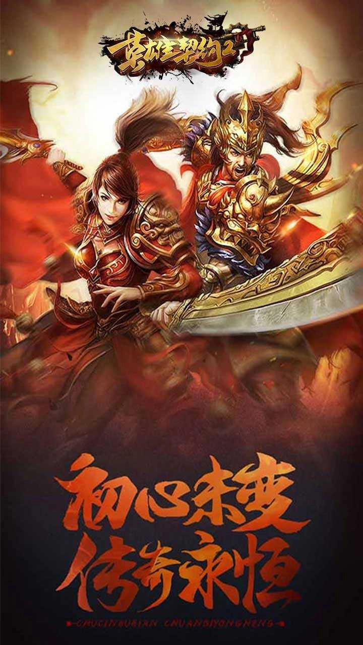 英雄契约2星耀版图1