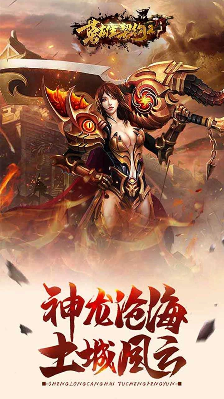 英雄契约2星耀版图4