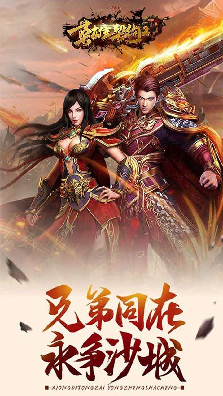 英雄契约2星耀版图2