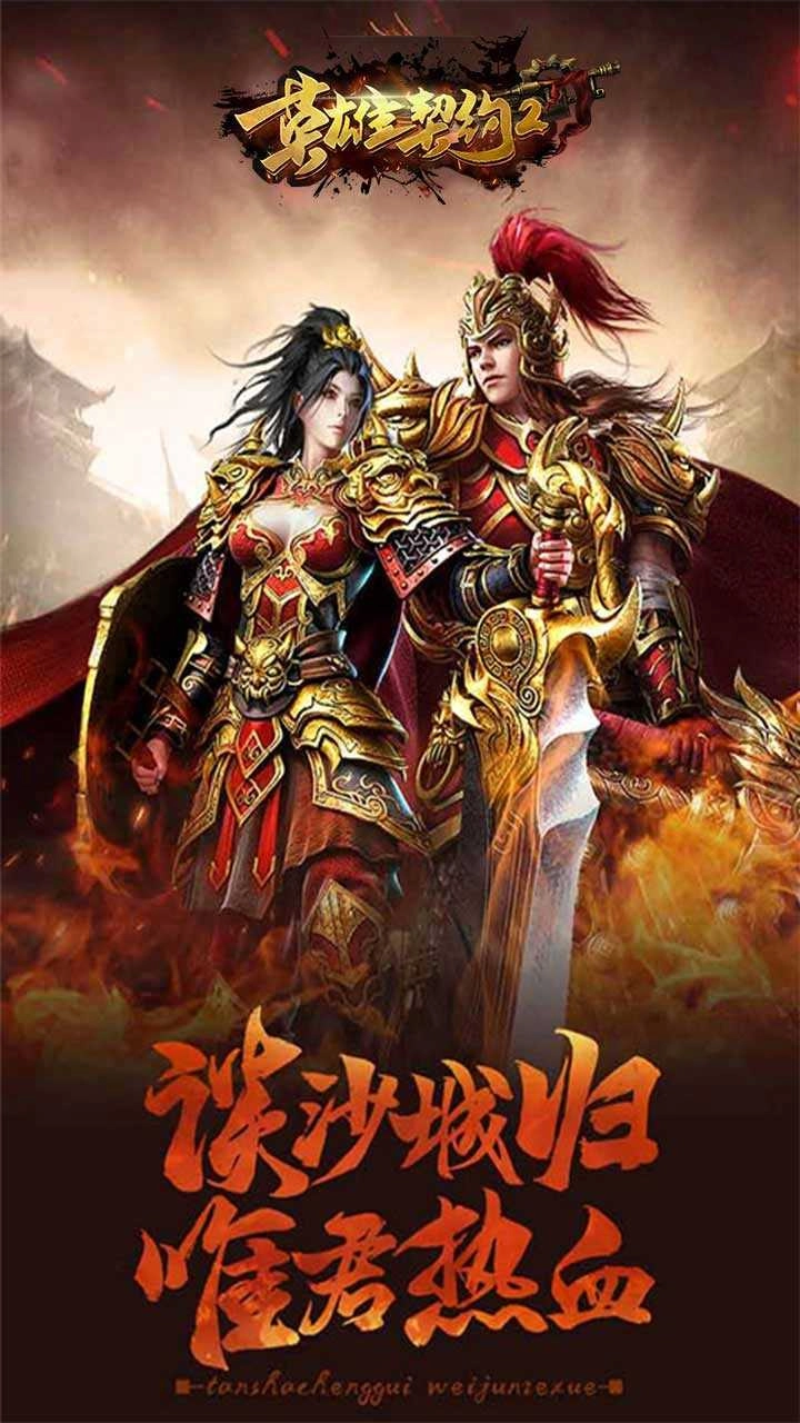 英雄契约2星耀版图3