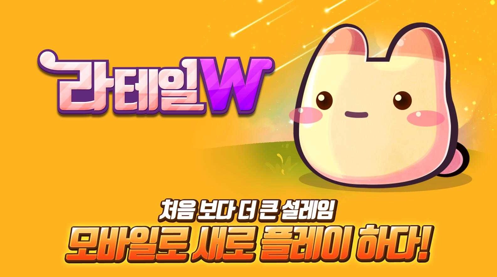 彩虹岛W(라테일W)最新免费版图1