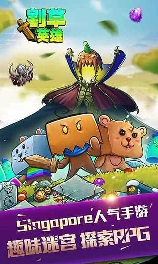 割草英雄游戏绿色版图4