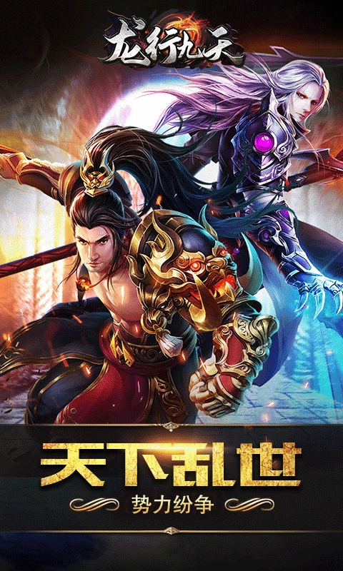 龙行九天游戏无广告版图5
