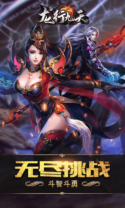 龙行九天游戏无广告版图4