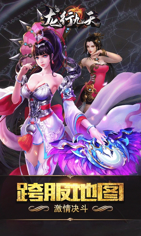 龙行九天游戏无广告版图2