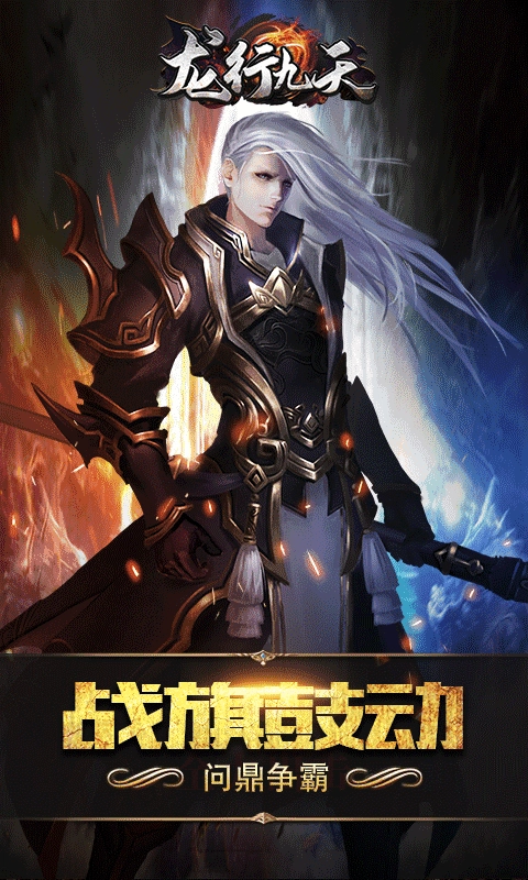 龙行九天游戏无广告版图1