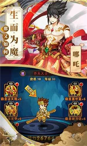 哪吒不能死官方最新版图2