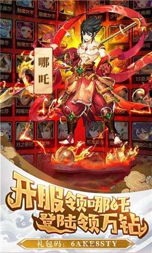 哪吒不能死官方最新版图1