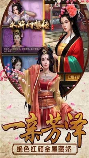 水浒幻想传手游直装版图1