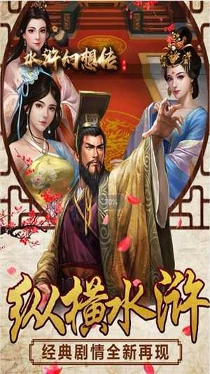 水浒幻想传手游直装版图2