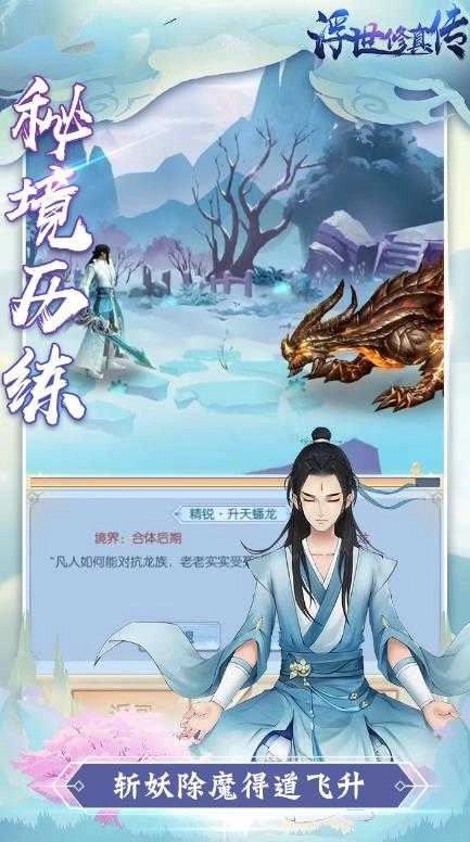 浮世修真传手游直装版图1