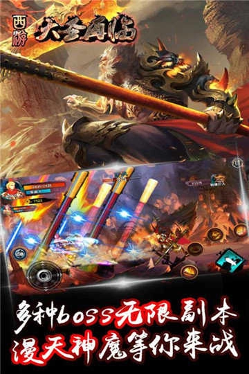 西游大圣再临红包版图2