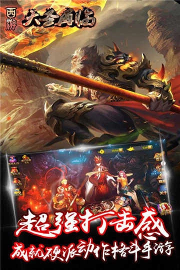 西游大圣再临红包版图1