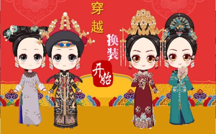 穿越换装安卓免费版图1