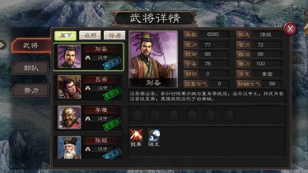 真三国策游戏完整版图2
