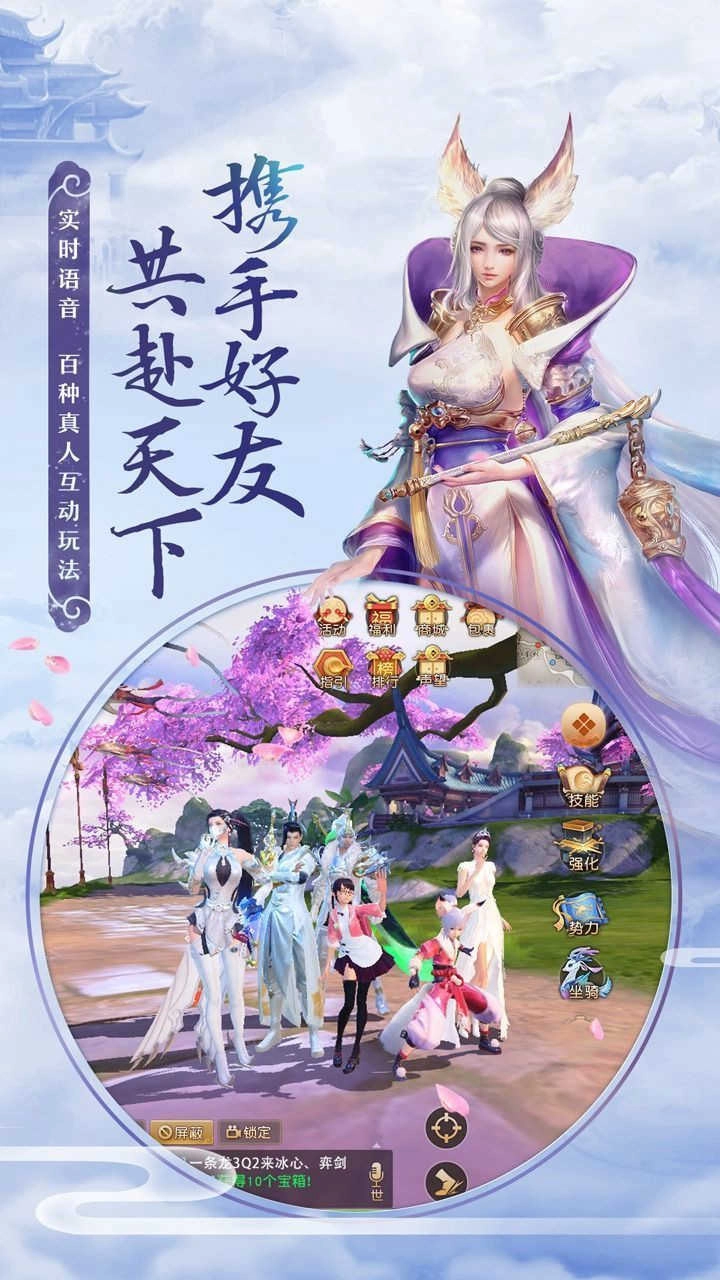 青丘狐传说：三生三世官方最新版图3