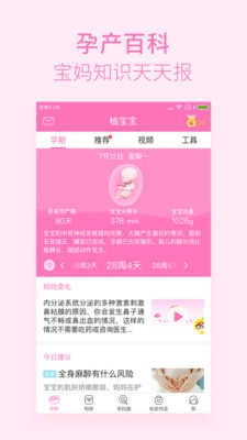 柚宝宝手机正版图2