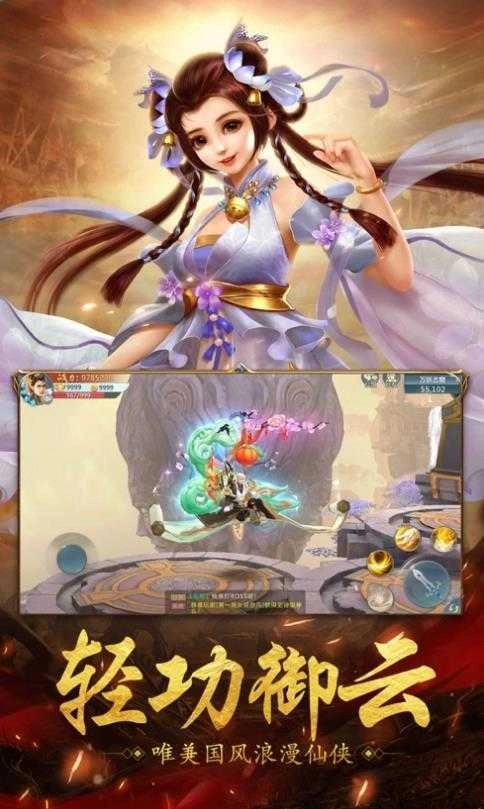 洪荒仙魔录游戏最新版图1