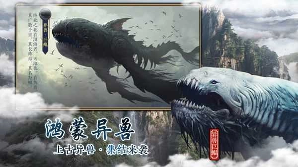山海经异兽传之苍龙逐日免费原版图3