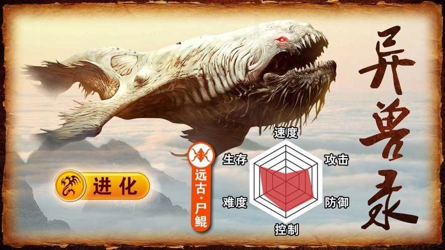 山海经妖兽录免费原版图1