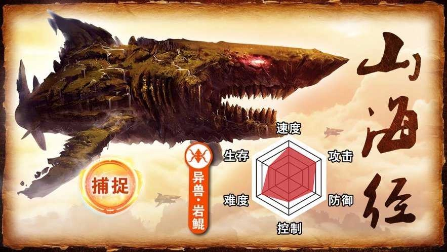 山海经妖兽录免费原版图2