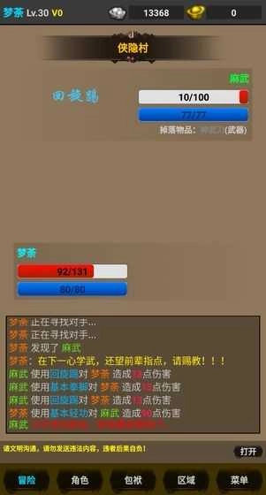 剑游江湖安卓版图3