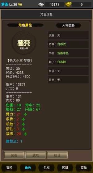 剑游江湖安卓版图2