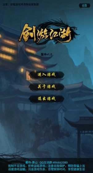 剑游江湖安卓版图1