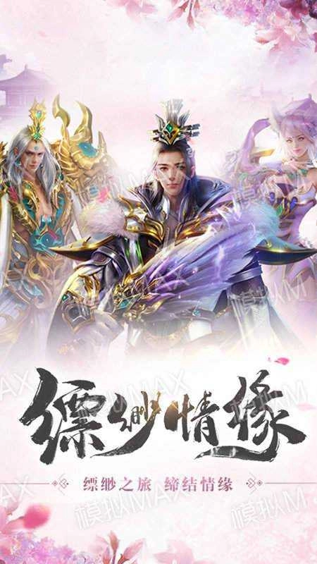 仙途逍遥安卓免费版图3