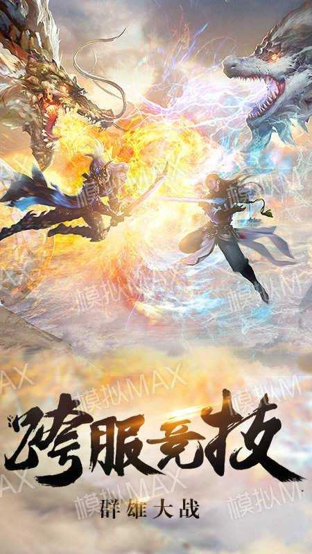 仙途逍遥安卓免费版图2