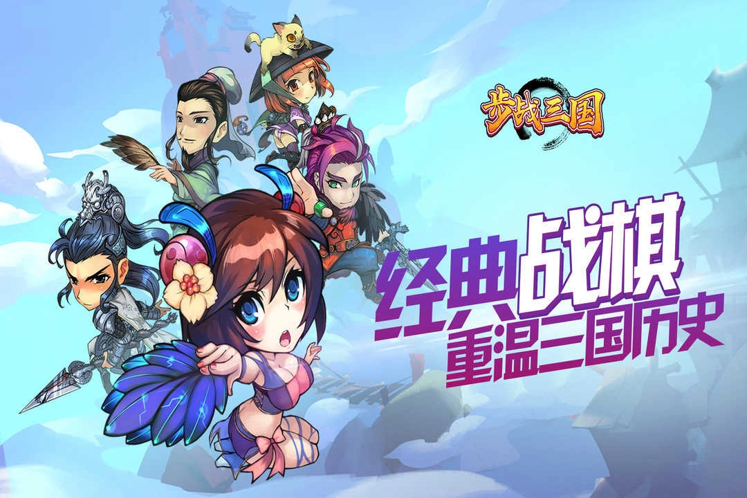 步战三国对战版图5