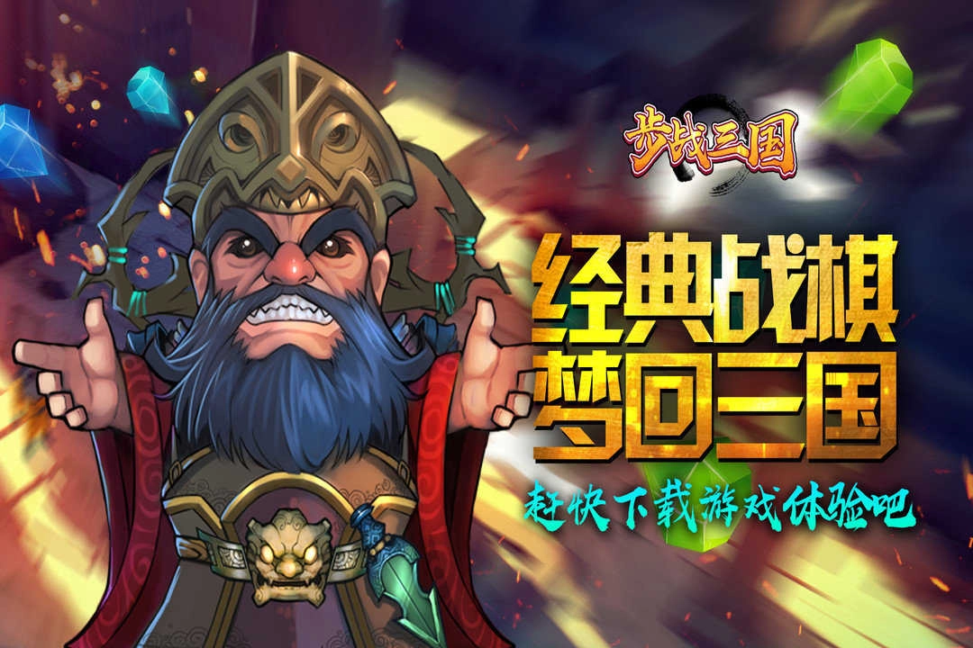步战三国对战版图2