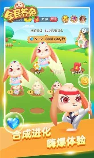 全民养兔红包版图2
