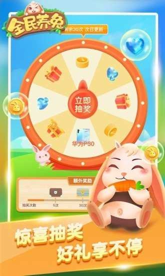 全民养兔红包版图1