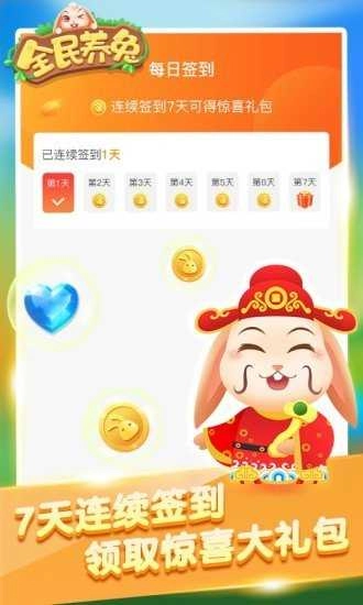 全民养兔红包版图3