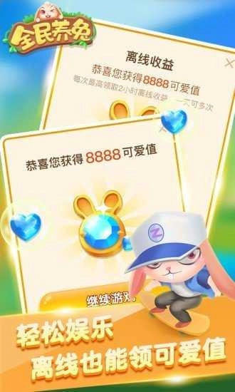 全民养兔红包版图4