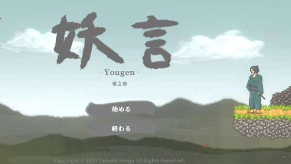 妖言(Yougen)游戏官方最新版图4