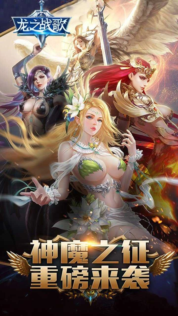龙之战歌手机免费版图4