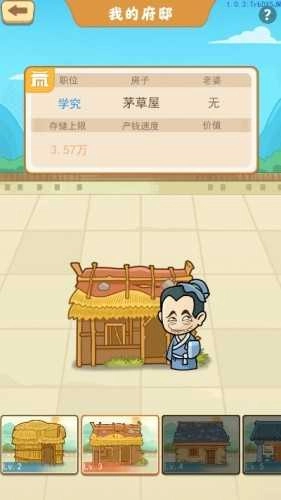 我的逆袭人生安卓官方版图2