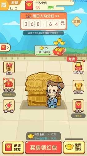 我的逆袭人生安卓官方版图3