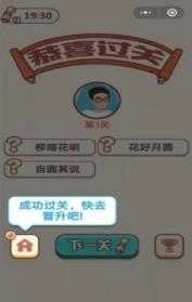 成语招贤记官方版图1