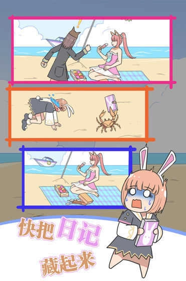 保卫日记大作战(Hide my diary)免费原版图1