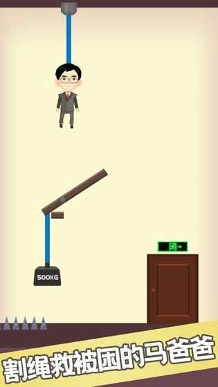 救救马爸爸手游版图3