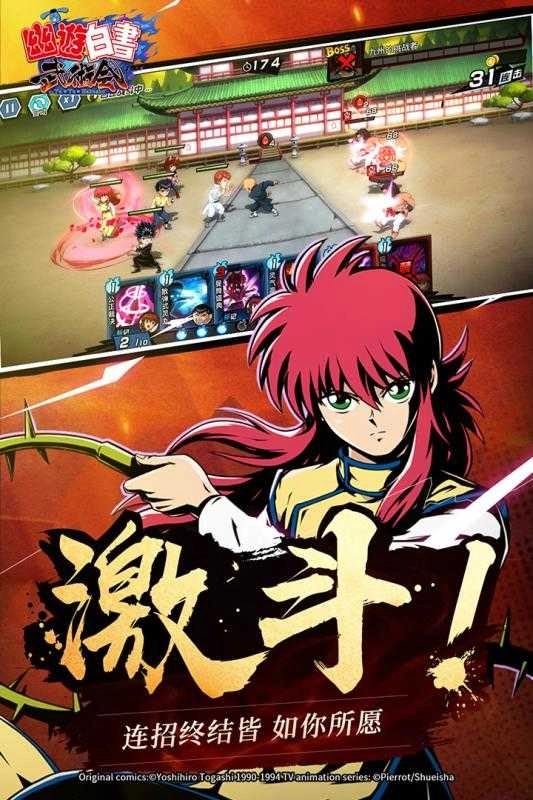 幽游白书武术会官方正版图2