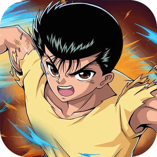 幽游白书武术会官方正版