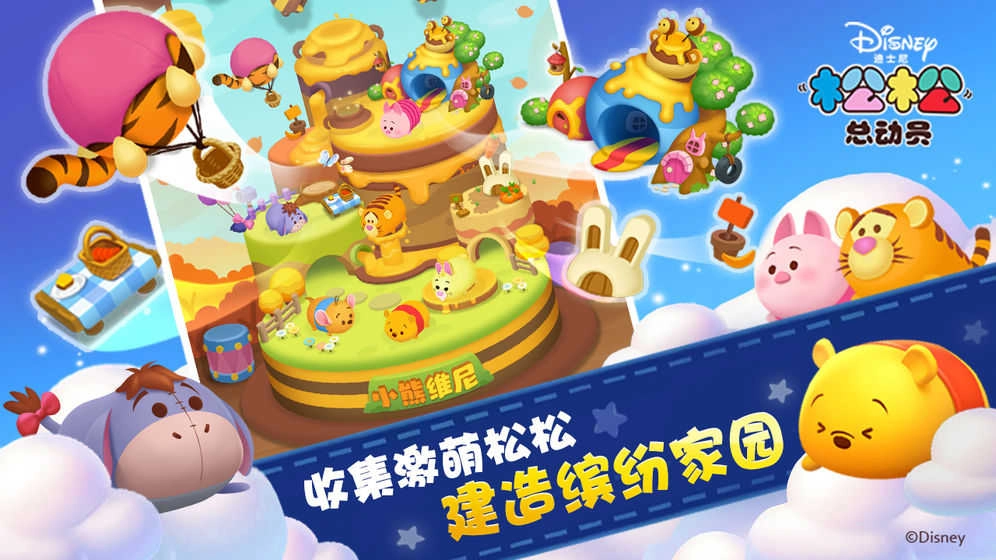 松松总动员游戏最新版图3