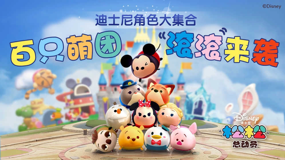 松松总动员游戏最新版图1