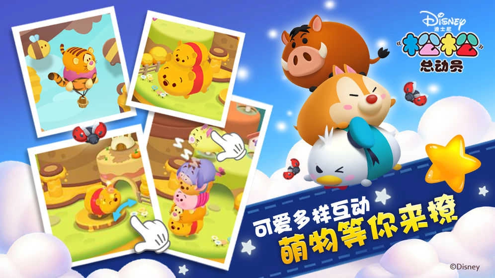 松松总动员游戏最新版图2